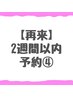 【痩身リンパ/脂肪燃焼/ダイエット/2週間以内】小顔整体コルギ¥8600→¥6600