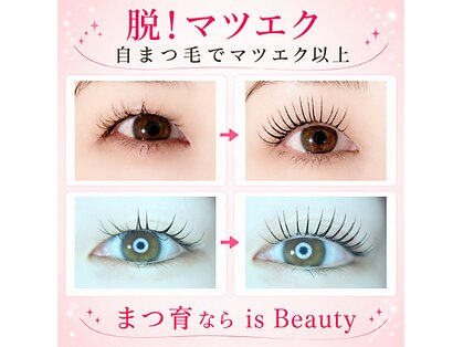 is Beauty | 足利/まつげ/ネイル/エステの写真