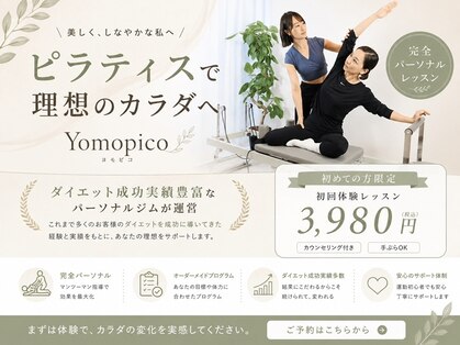 ヨモピコ(Yomopico)の写真