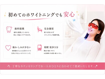 ホワイトニングショップ 柏店の写真