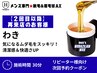 【久留米ブラジリアンワックス】再来★わき 3,000円