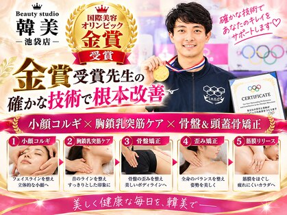 ビューティースタジオ韓美 池袋店の写真