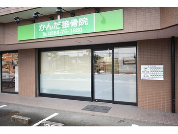かんだ接骨院/外観　駐車場5台
