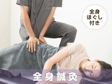 サボテン接骨院 はりきゅう院 北浦和浦高通り院(SABO-TEN接骨院 はりきゅう院)/全身鍼灸+全身もみほぐし☆