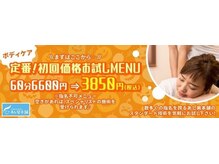 あし肩本舗 池袋東口店/ボディケア