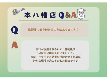 癒し～ぷ 本八幡店/Q&A