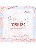 ★学割U24★小顔＆デコル/アロマリンパ90分5500円