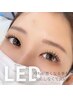 【気を使わないマツエク、始めました】LEDマツエク120本￥11000→¥6600