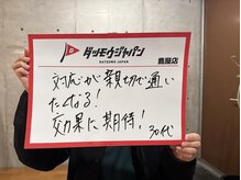 ジャパン 鹿児島鹿屋店(JAPAN)/