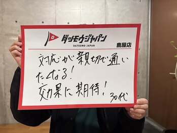 ジャパン 鹿児島鹿屋店(JAPAN)/