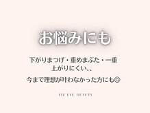 フィズ アイ ビューティー 豊橋牛川店(fiz eye beauty)/fiz eye beauty 豊橋牛川店