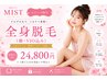 【レディース脱毛】全身脱毛（顔・VIO込み）