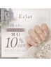 【雨の日当日予約限定】ジェルメニューから10%OFF!!オフのみ不可