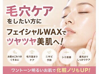 エスポワール ビューティ(Espoir beaute)の写真/フェイシャルWAXで疲れたお肌をツヤツヤに☆産毛までしっかりケア!ワントーン明るいお肌で化粧ノリもUP◎