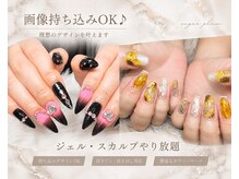 画像持ち込みOK♪ジェル・スカルプつけ放題で理想のネイルに［横浜/横浜駅/長さだし］