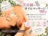 【全員】美容鍼+オイル90分|小顔・たるみ・にきび肌質改善