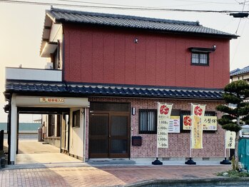 いやしろ整体/サロン外観