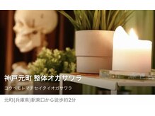 整体オガサワラ/朝10時から夜21時まで(土日祝可)