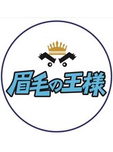 眉毛の王様 新宿本店 倉田 