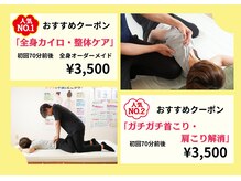 カイロプラクティック ピーズ 福井院(P'S)