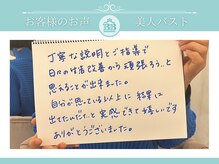 美人バスト 新宿店/姉妹店☆バストアップお客様お声