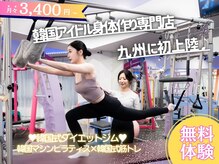 エープラスダイエットジム 博多(A+dietgym)
