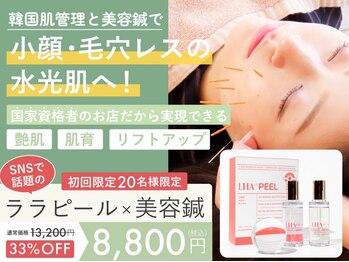 ハリナチュレ 西心斎橋店(HARINATURE)の写真/【ララピール×美容鍼で内側から輝く水光肌に★】毛穴改善/シミ・ニキビケア/くすみ/たるみケア/肌質改善◎