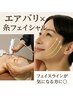 【フェイスラインが気になる方】話題の糸×エアバリ【最新小顔革命】
