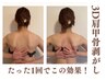 たった1回で実感！マジなコリにガッツリ系マッサージ！3D肩甲骨剥がしリンパ