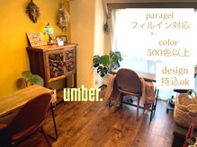 アンバー 三軒茶屋(umber)