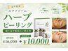 エクソソームハーブピーリング【業界初★】繰り返す肌荒れに終止符 ¥16,000→