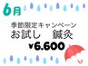 【鍼灸　お試しキャンペーン】　ゴリゴリ　全身鍼灸ケア＋整体　（60分枠）⇒