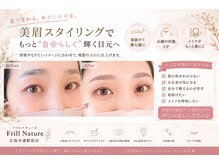 フリルナチュール 広島本通駅前店