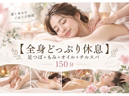 アロマティックリラクゼーション そらりすの写真