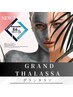 【美白/肌質改善】グランタラソトリートメント＋全リンパマッサージ＋ヘッド