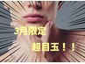 《限定メンズ1周年記念》好印象な髭脱毛　¥550