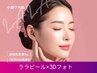 【最強肌管理】大人気★ララピール+光フェイシャル￥18,700→￥12,800