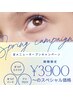 【マツエクリペア】3週間以内1000円OFF