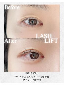 アイシック 勝どき(eyechic)/まつげパーマ/ラッシュリフト