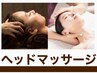 【極楽ヘッドマッサージ】血行促進頭のコリ＆頭皮ケア＆首のコリ+癒しの20分