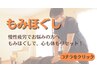 ★人気No3.【全身もみほぐし】★隠れた当店人気コース★60分6000円→4500円!