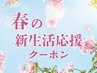 【春の新生活応援】フェムケア+よもぎ蒸し 20000円⇒9900円