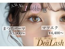 ディア ラッシュ(Dea Lash)の雰囲気（マツエクでもまつ毛パーマでも"束感まつ毛"になれる♪）