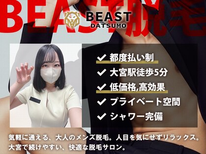 ビースト脱毛 バイ イストビューティ 大宮(Beast脱毛 by 美IST)の写真