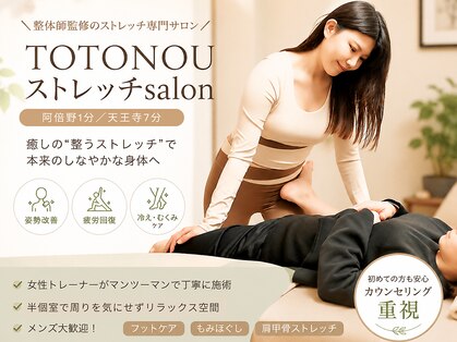 トトノウ(TOTONOU)の写真
