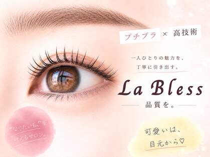 ラ ブレス なんばスカイオ(LaBless)の写真