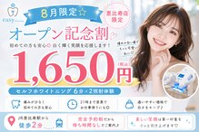 イージーホワイトニング 恵比寿店(easyホワイトニング)