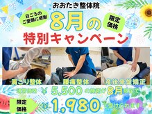 おおたき整体院 梅林院