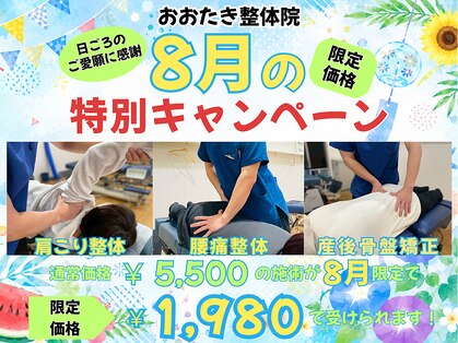 おおたき整体院 梅林院の写真