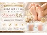 【9月15日まで☆足裏美人コース】韓国式足裏角質ケア90分 11000→¥8500